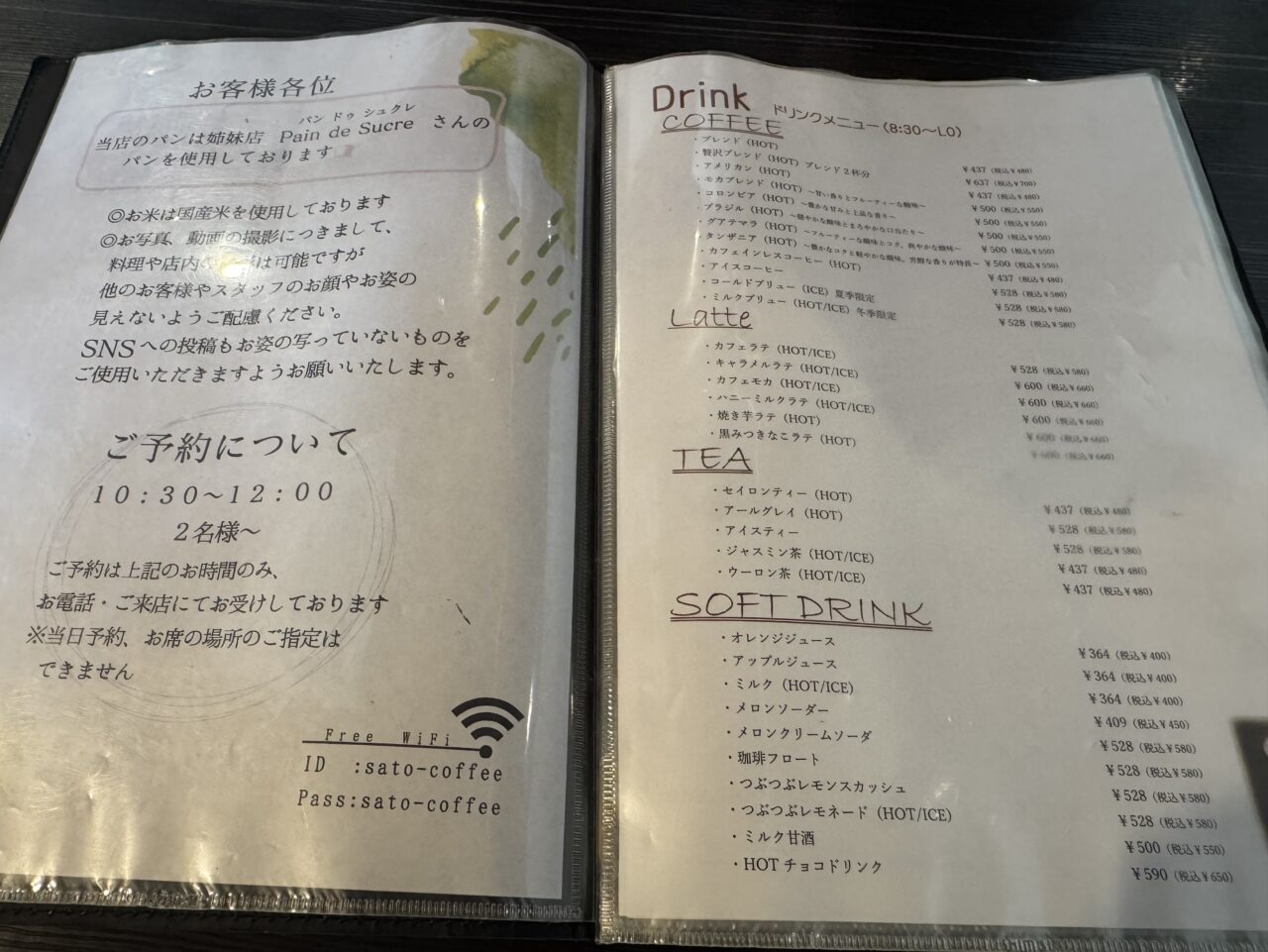 2026年のさとう珈琲本店のメニュー