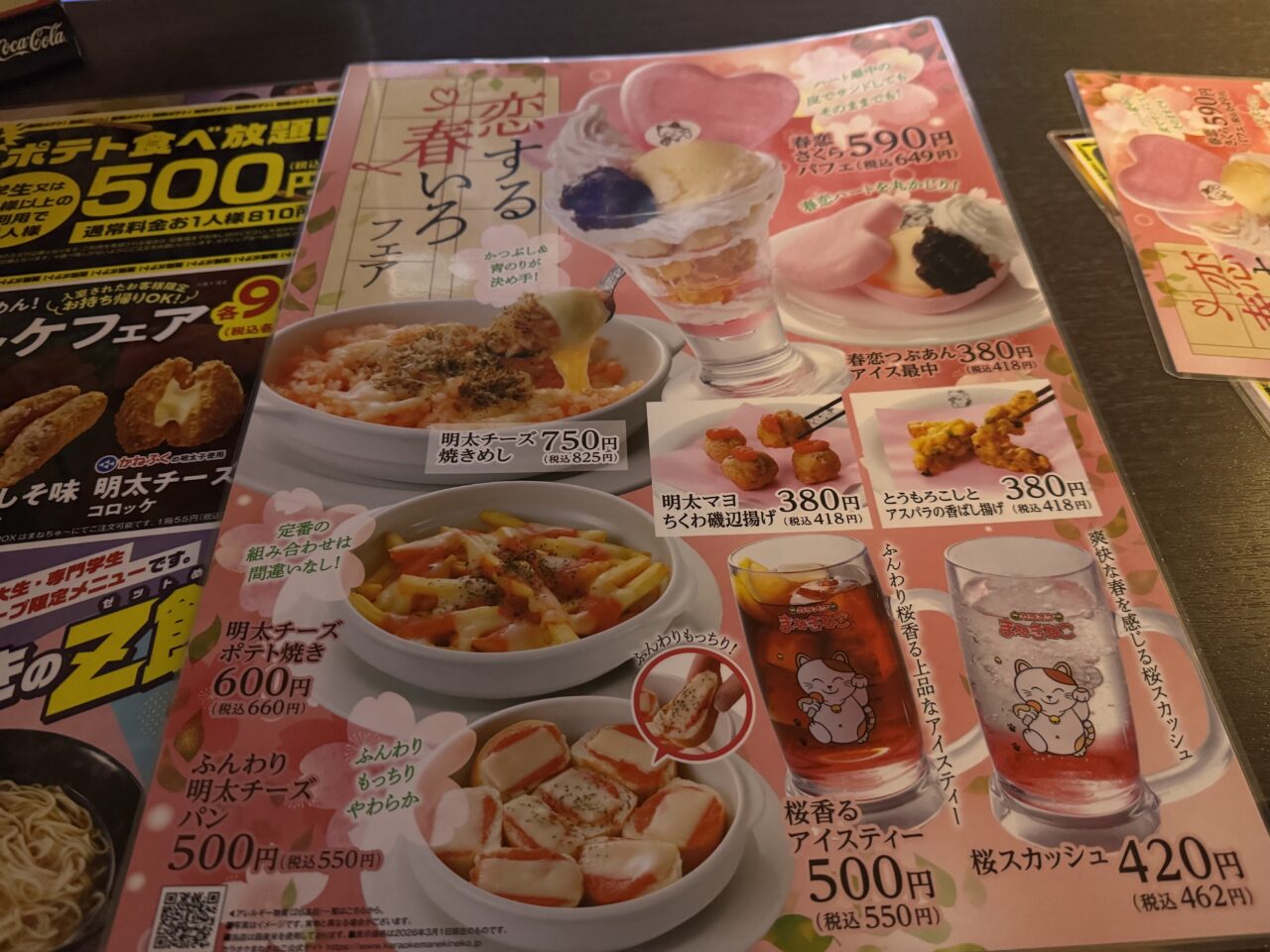 恋する春いろフェア