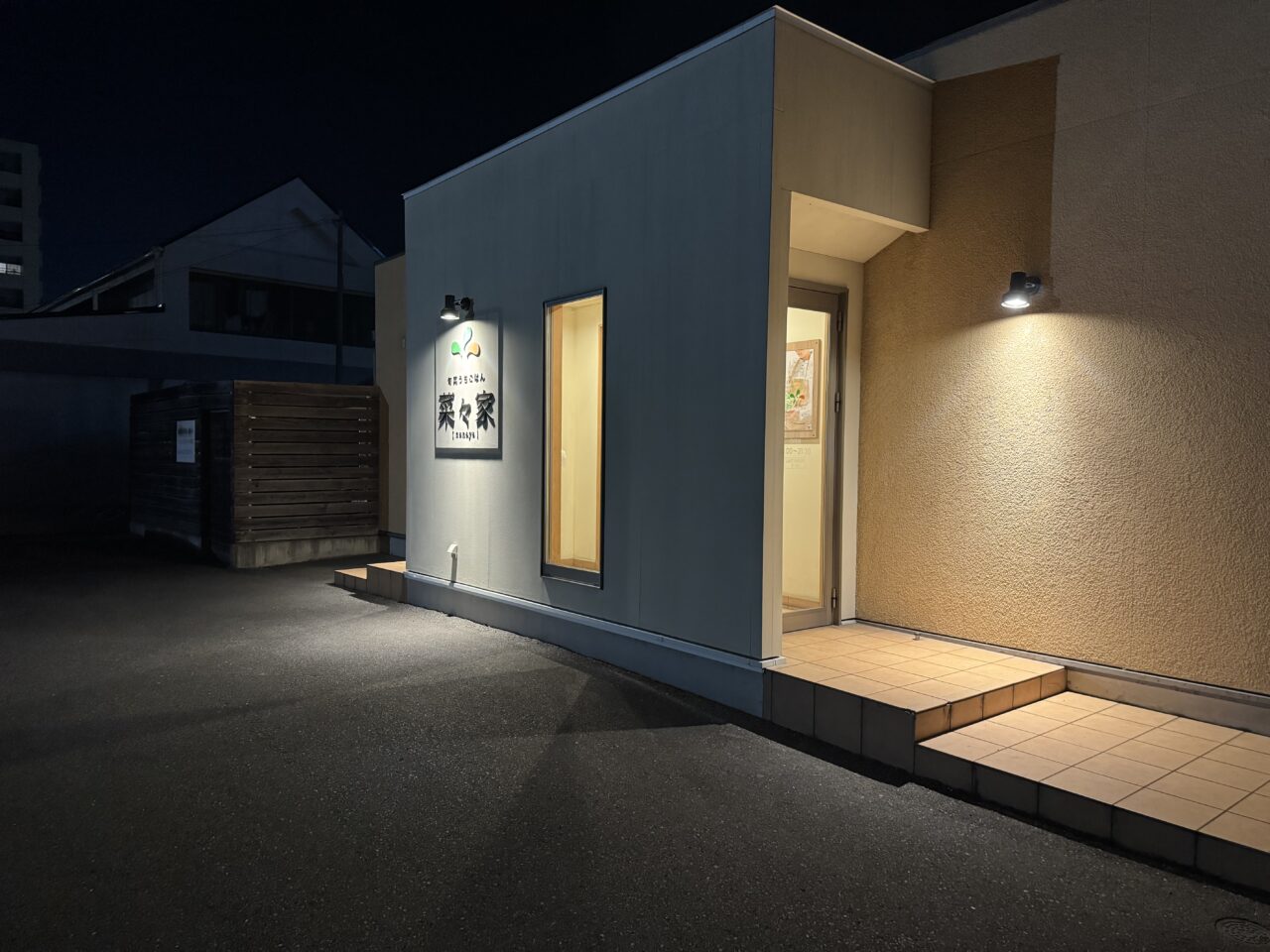 2026年菜々家の外観