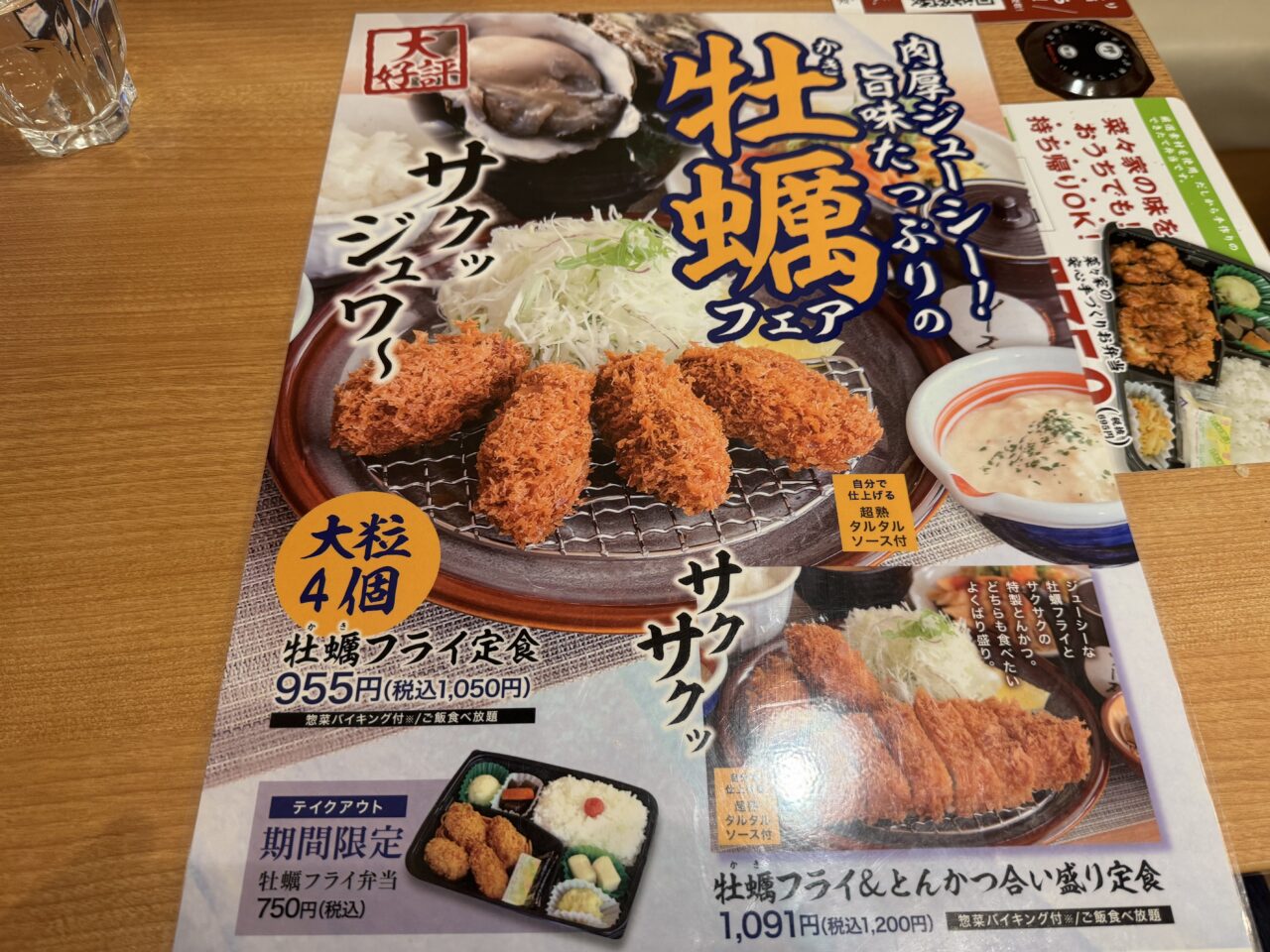 2026年菜々家の牡蠣フェア