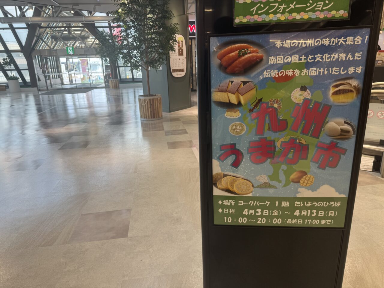 2026年ヨークパークの九州うまか市