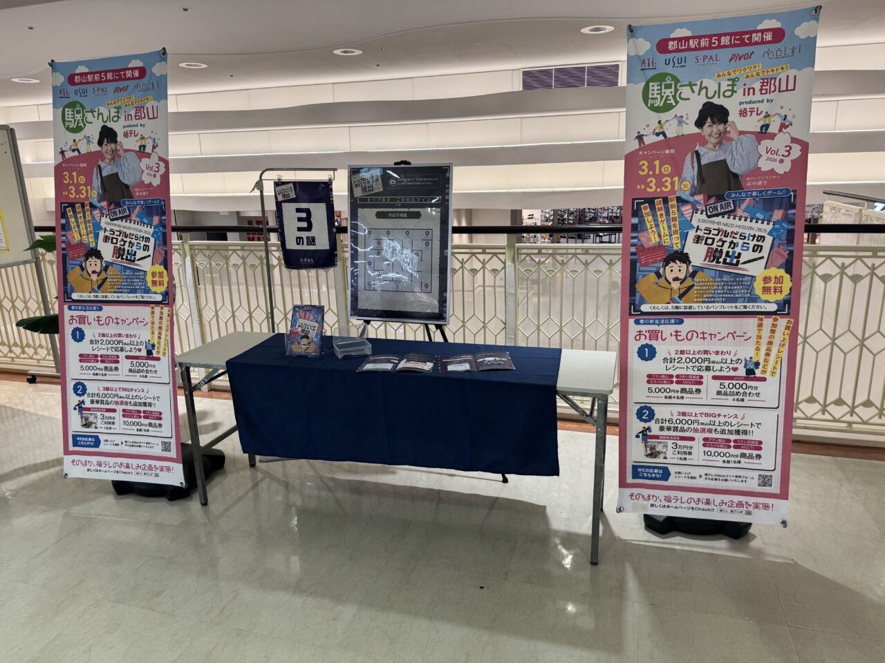 2026年エスパルの駅さんぽ広告