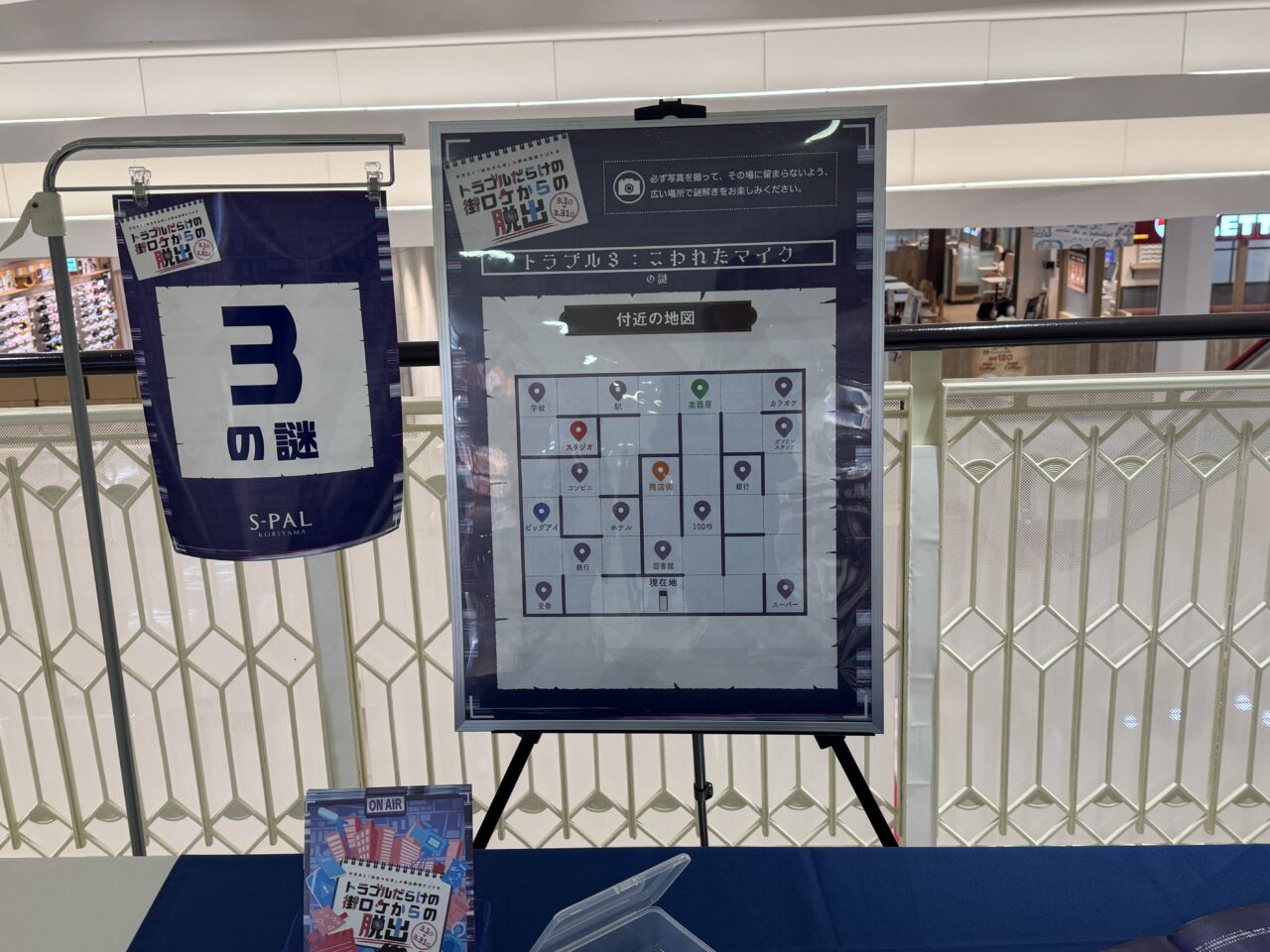 2026年駅さんぽエスパルの謎解き