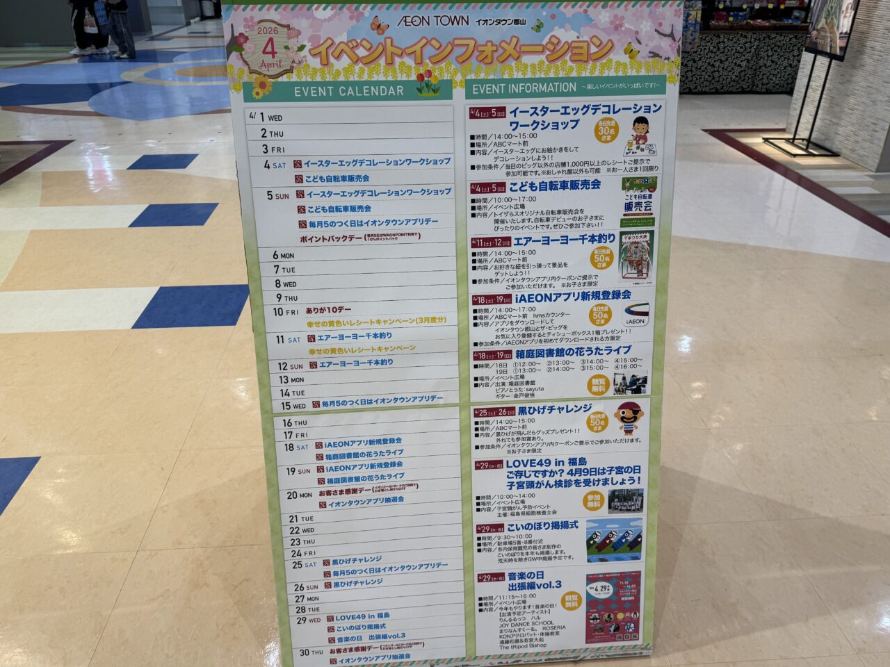 2026年4月おしゃれ館のイベント