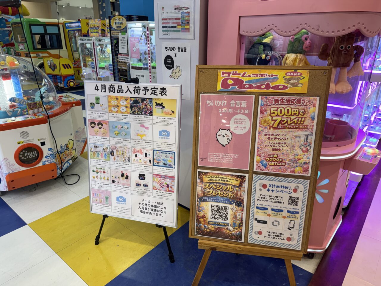 2026年おしゃれ館のゲームセンター