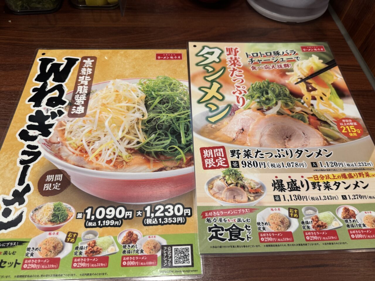 2026年魁力屋の期間限定メニュー