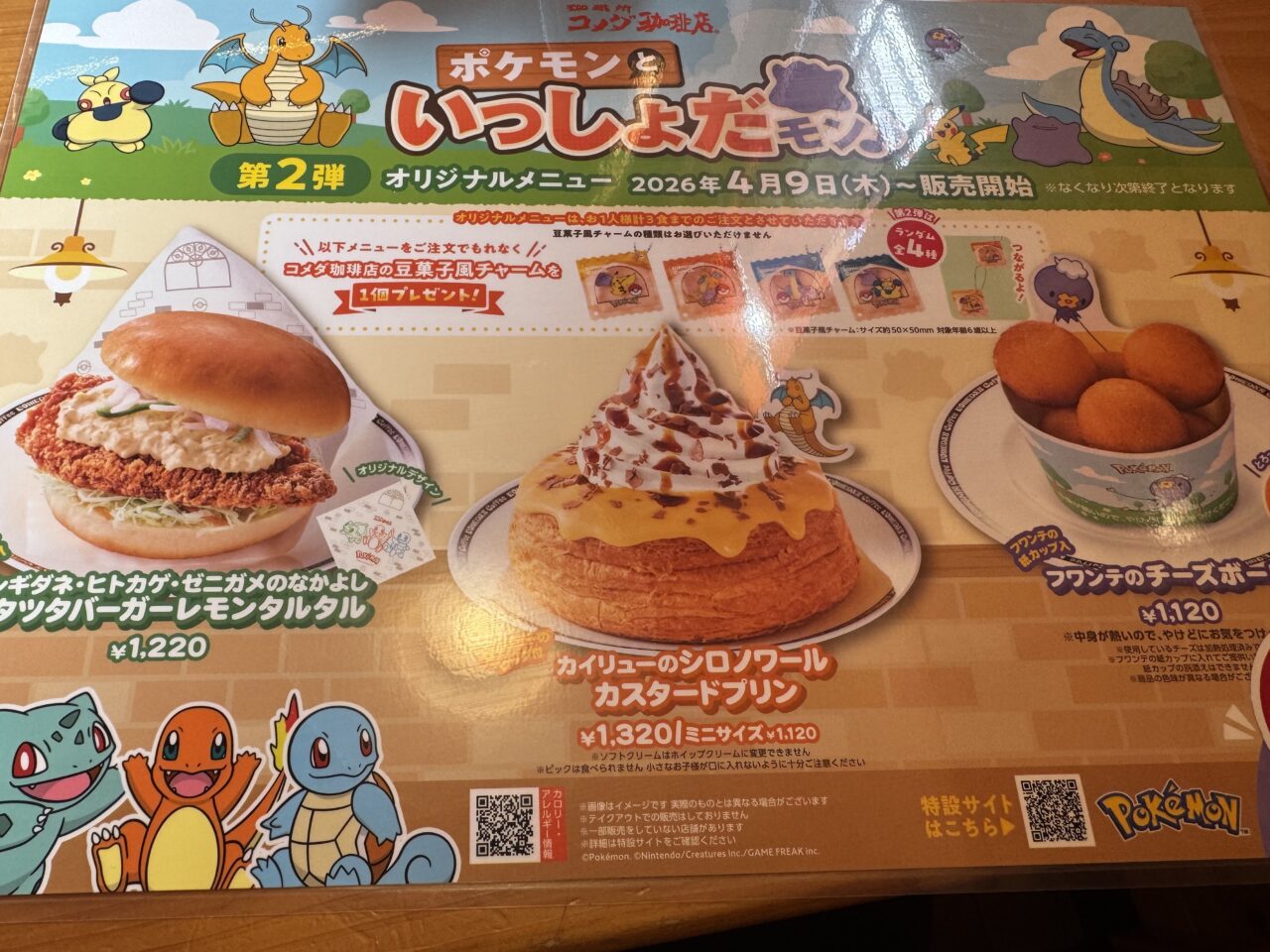 2026年4月のコメダ珈琲店郡山富田店のポケモンコラボ第2弾