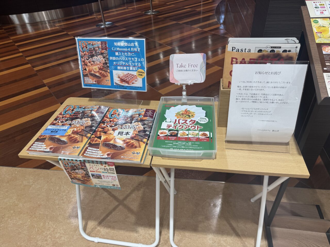 2026年4月バリスタカフェの期間限定イベント