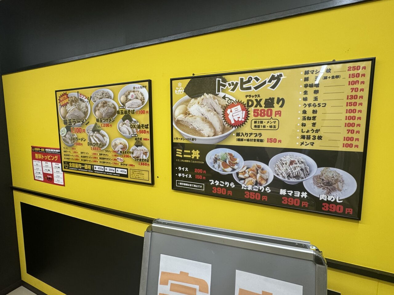 2026年4月のラーメンヒカリ須賀川店のメニュー