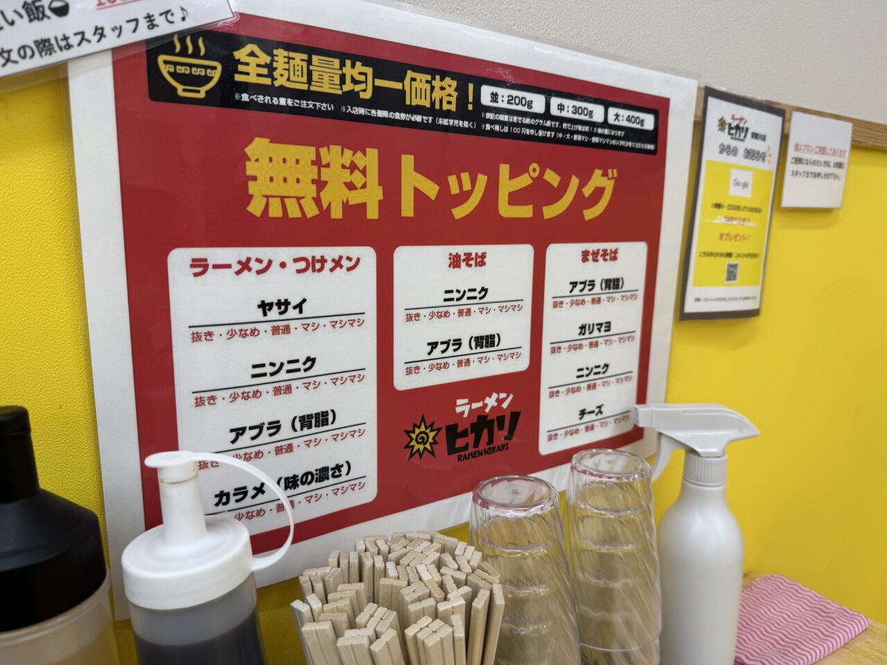2026年4月のラーメンヒカリ須賀川店の無料トッピング