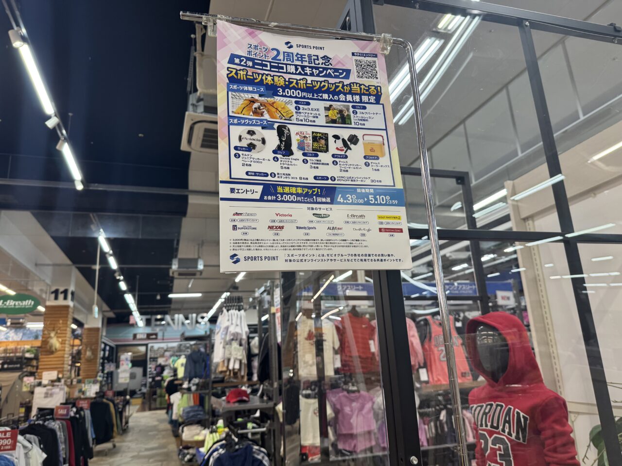 2026年4月ゼビオスポーツのキャンペーン