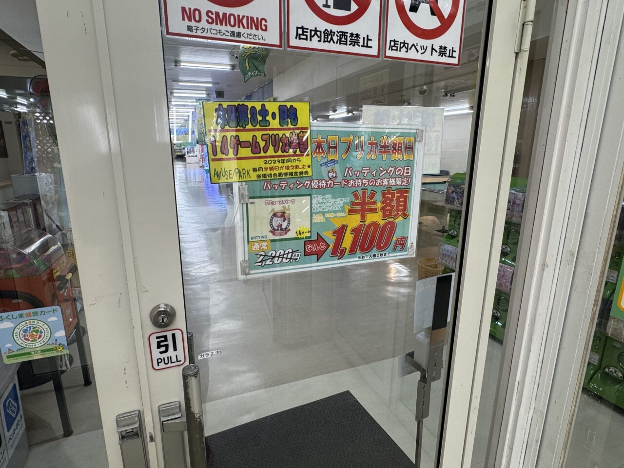 2026年アミパのバッティング優待