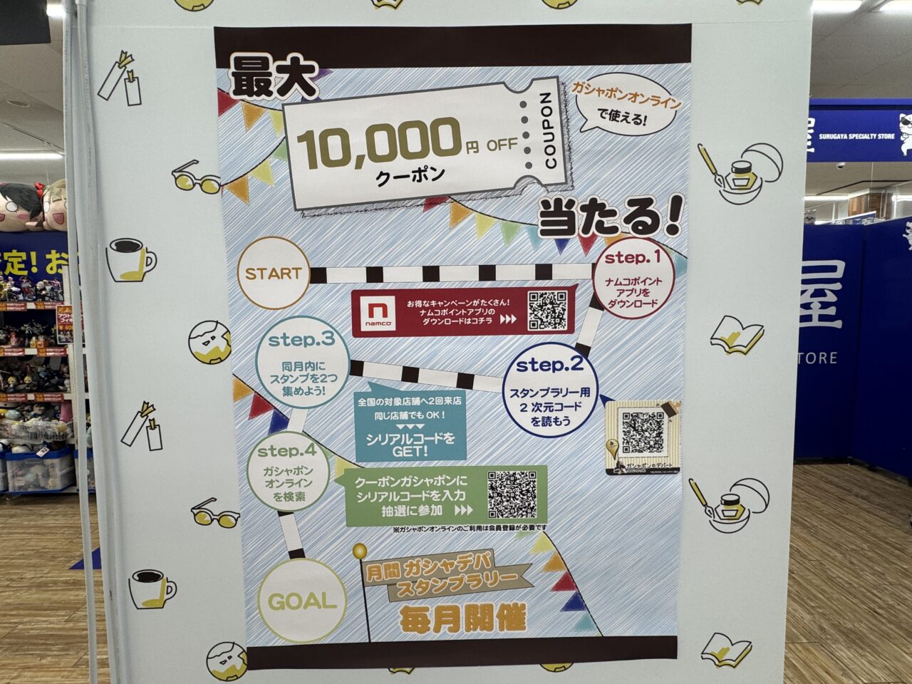 2026年4月本屋さんのガシャポンのデパート TSUTAYAイオンタウン郡山店のクーポンスタンプラリー