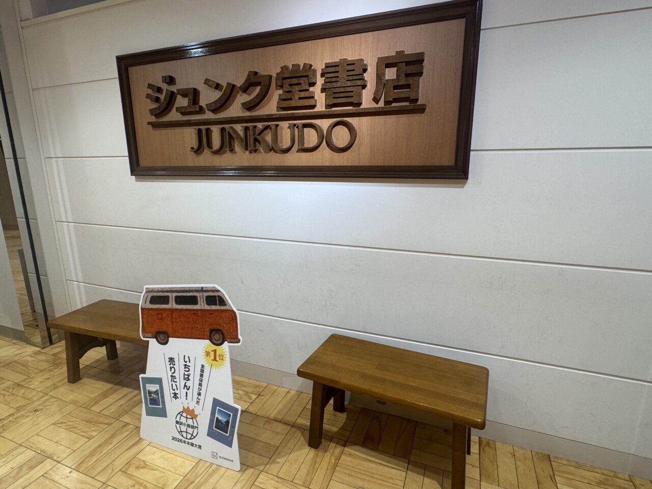 2026年ジュンク堂の入り口