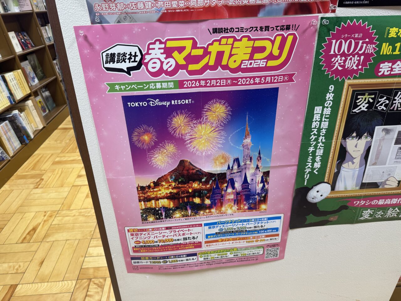 2026年4月ジュンク堂の講談社春のマンガまつり