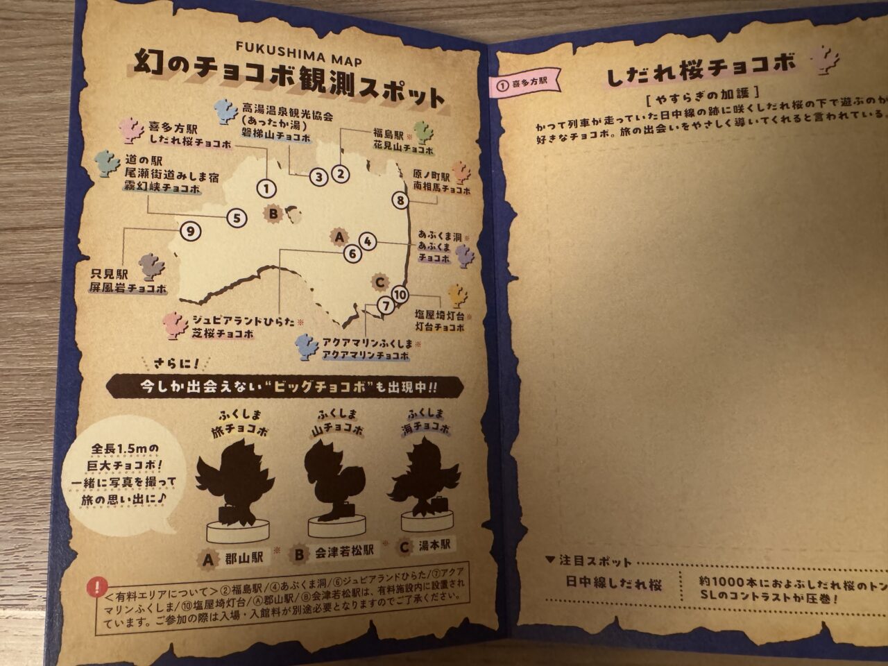 2026年FUKUSHIMA fantasyスポット