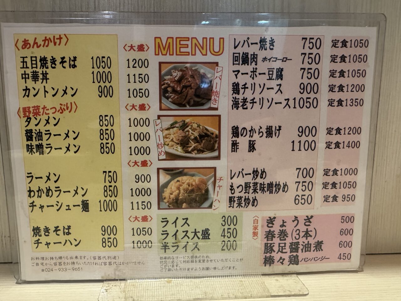 2026年4月大昇楼のメニュー