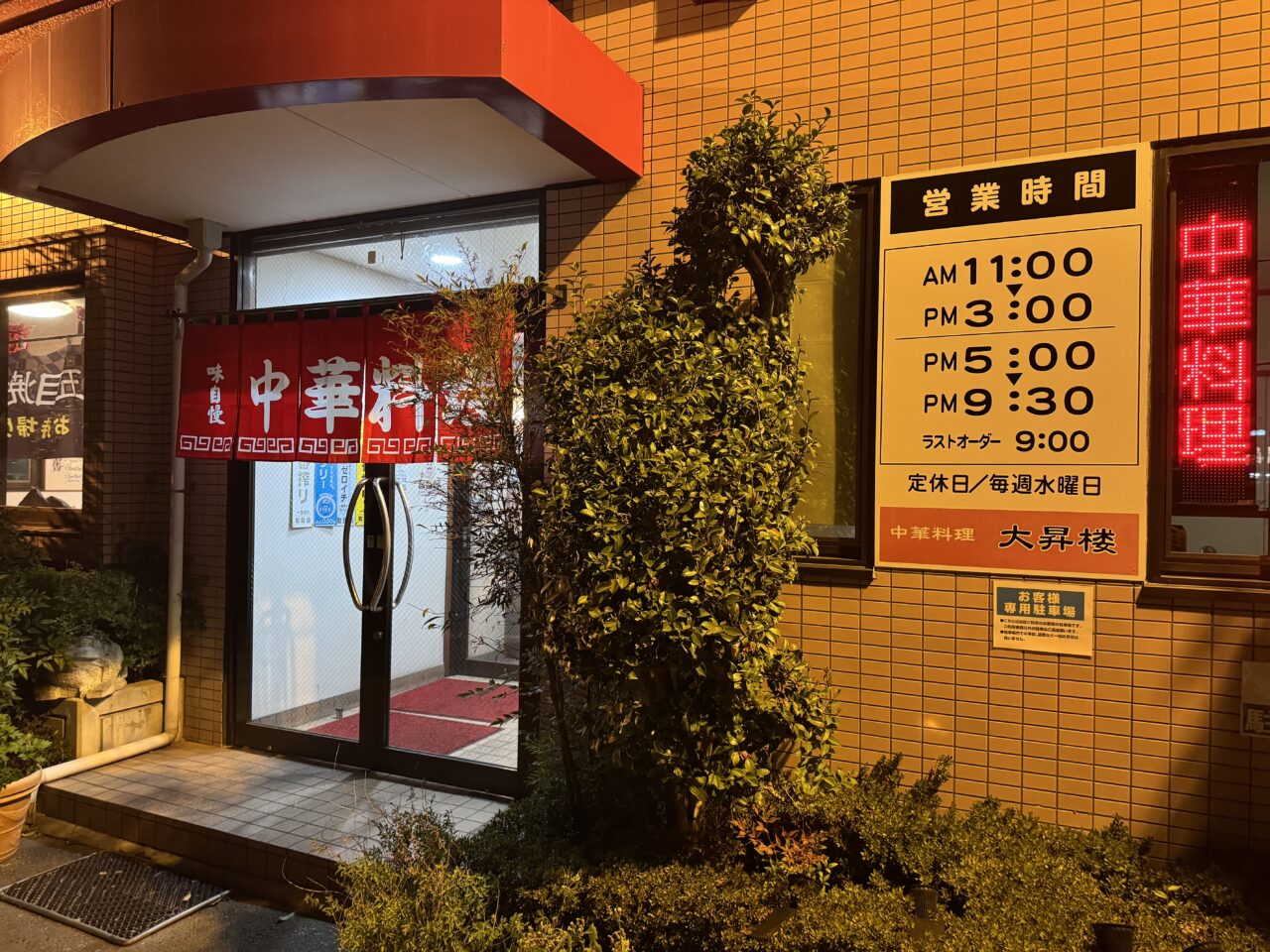 2026年4月大昇楼の入り口