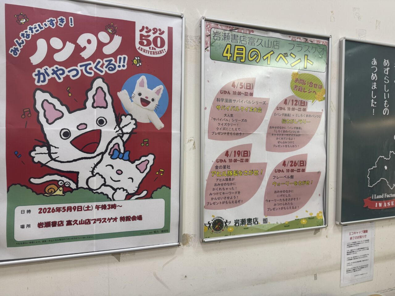 2026年岩瀬書店春のイベント