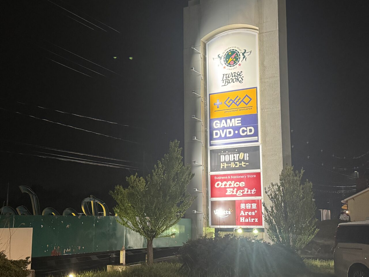 2026年4月の岩瀬書店の看板