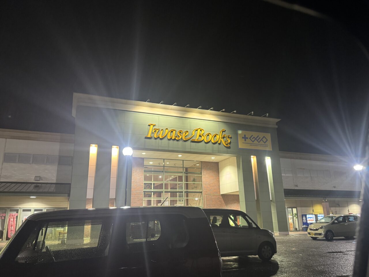 2026年4月の岩瀬書店の入り口