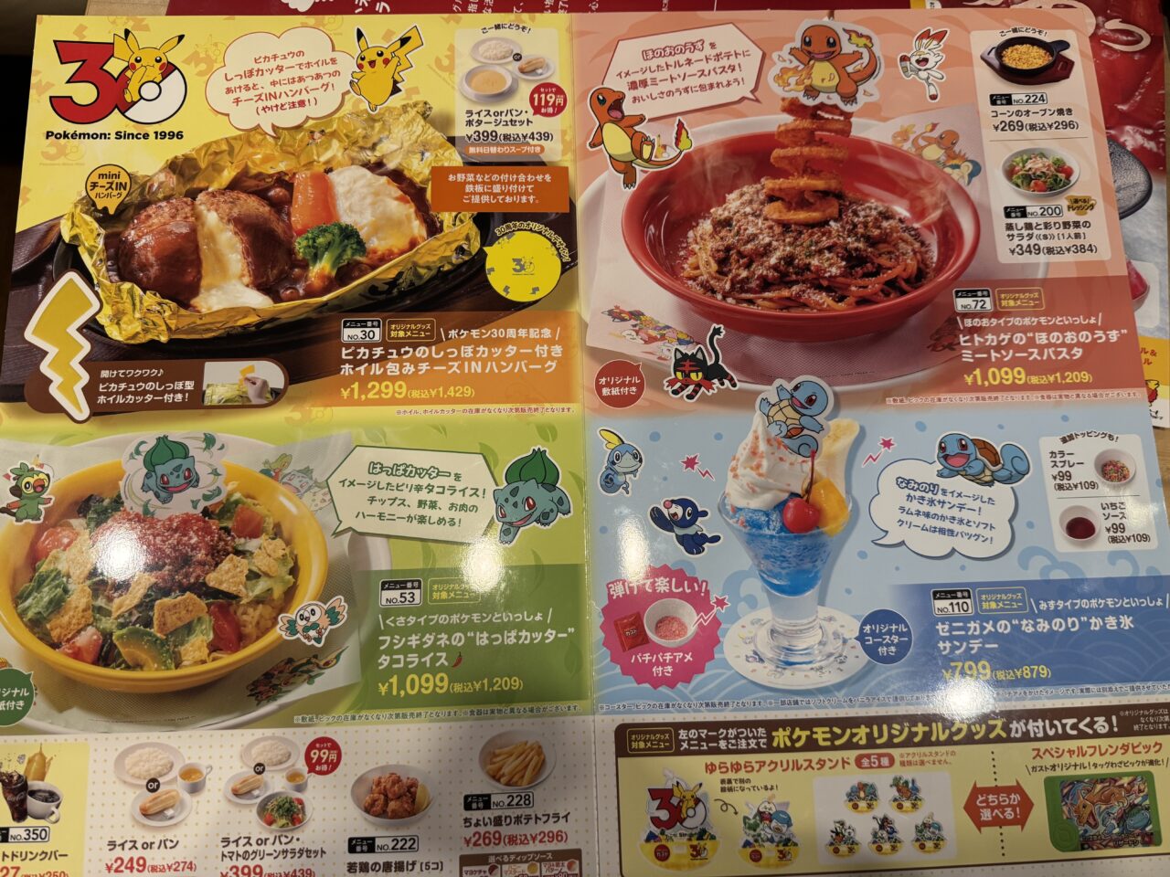 ガスト×ポケモン30周年キャンペーンメニュー
