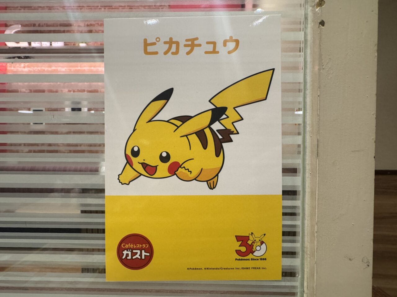 ガスト×ポケモン30周年キャンペーン座席
