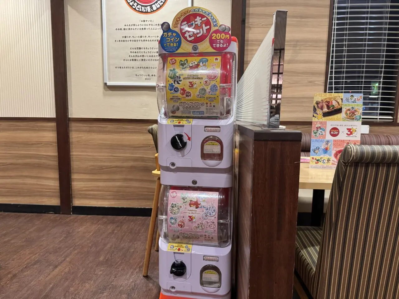 ガストのラッキーセットカプセルグッズのポケモン