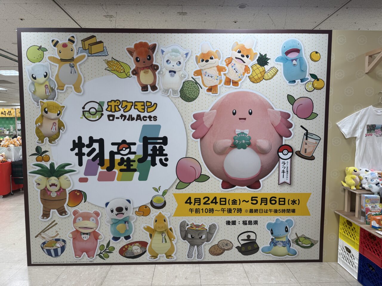 2026年4月ポケモンローカルActs物産展inうすい