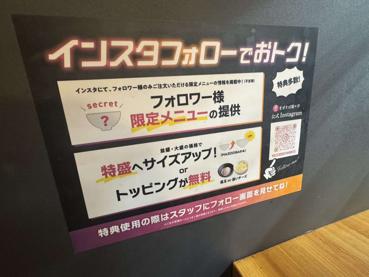 2026年4月まぜそば凜々亭郡山本店のインスタフォロー