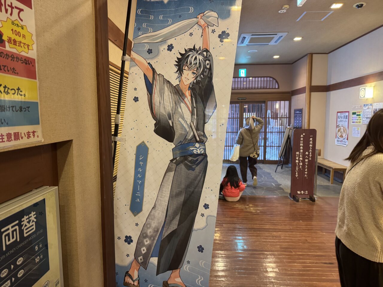 2026年極楽湯FGOコラボ店内のぼり