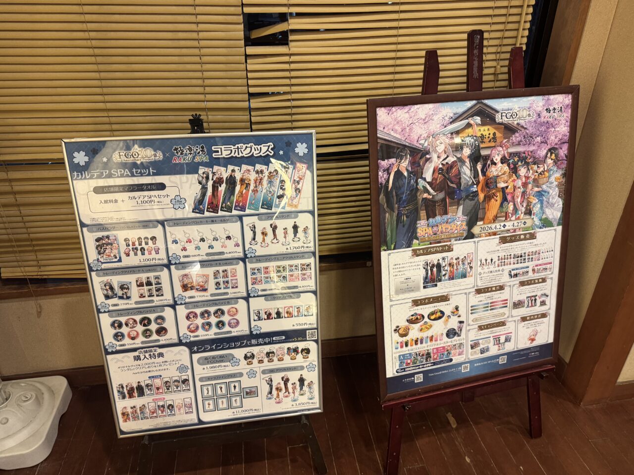 2026年極楽湯FGOコラボ