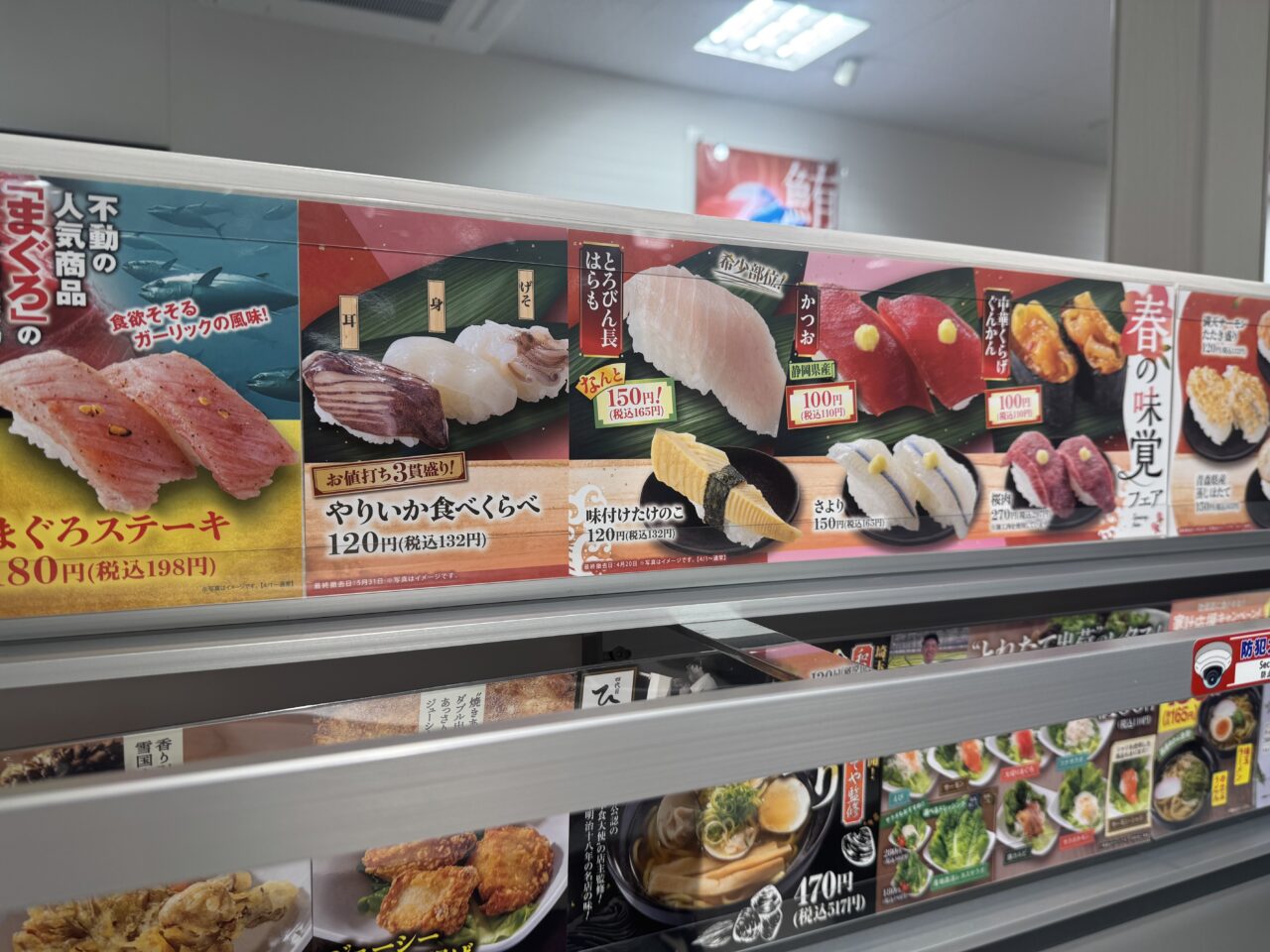 2026年魚べい郡山島店の春の味覚フェア