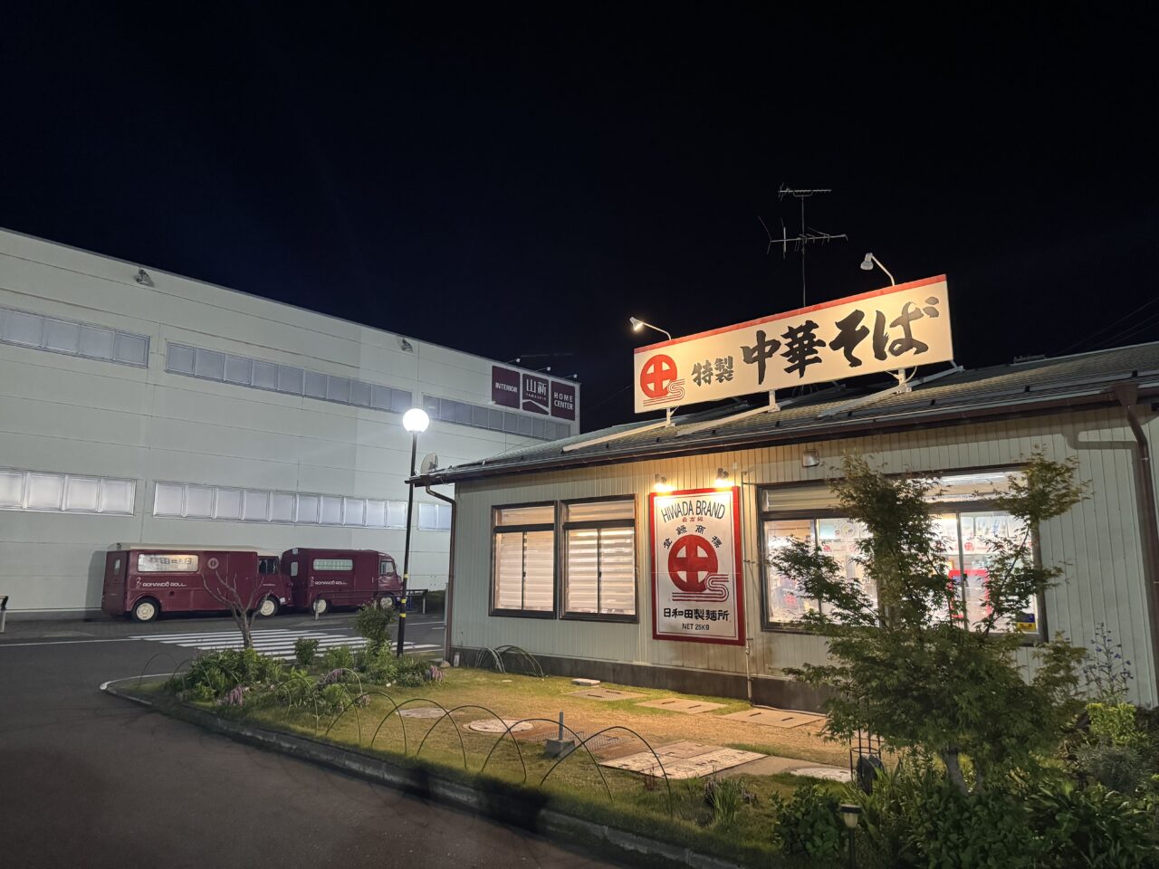 2026年5月日和田製麺所の外観