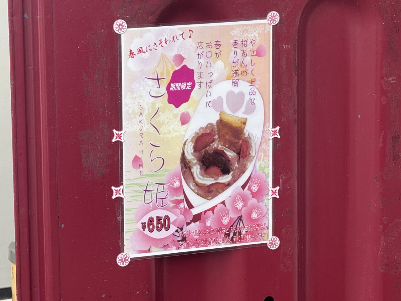 2026年5月ROMANDO ROLL日和田の期間限定メニュー