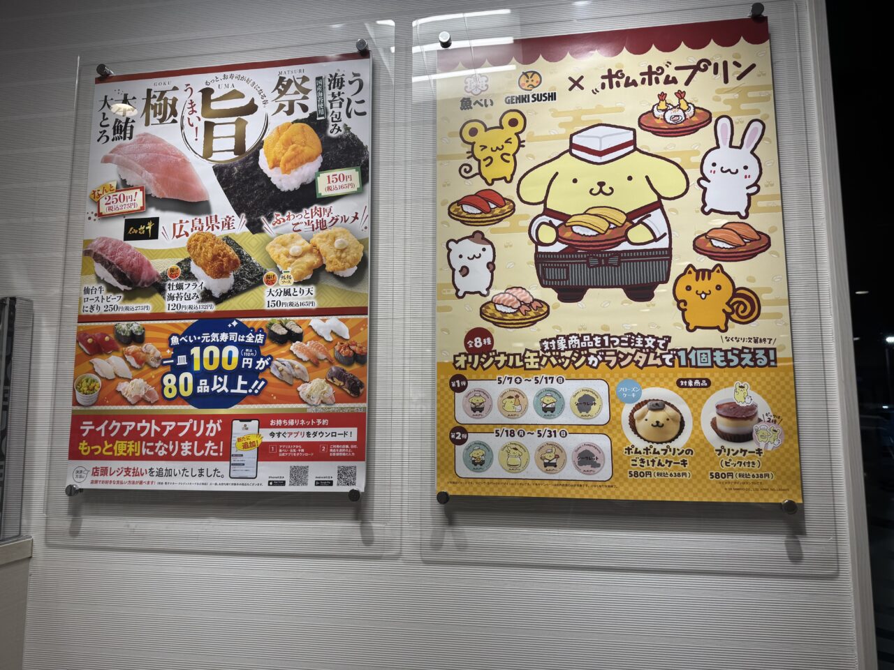 2026年5月の魚べいポムポムプリンコラボの店内広告