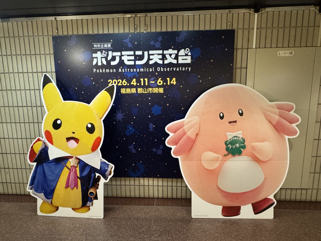2026年5月17日ポケモン天文台