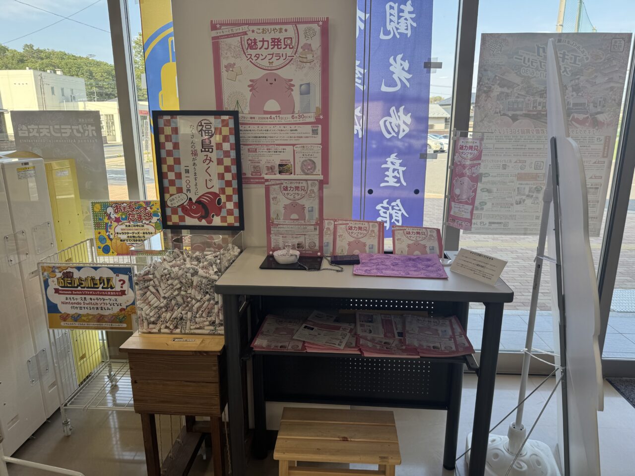 ラッキーと見つける!こおりやま魅力発見スタンプラリー磐梯熱海観光物産館