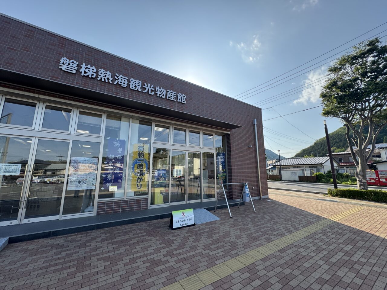 2026年5月17日磐梯熱海観光物産館の外観