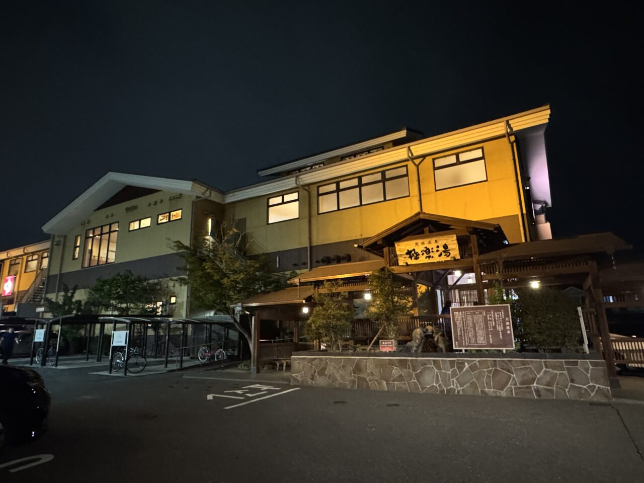2026年5月極楽湯郡山の外観