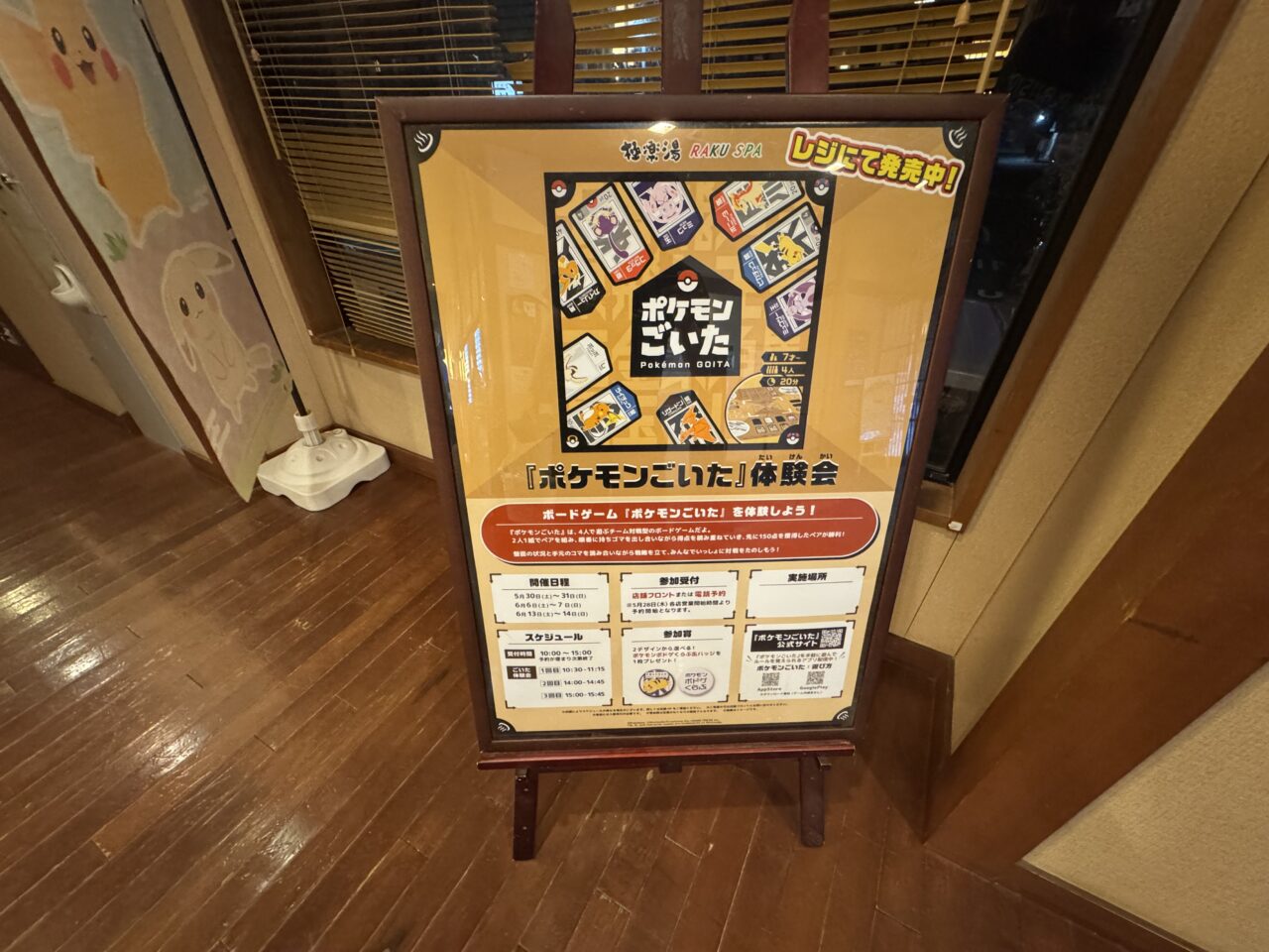 2026年5月極楽湯郡山のポケモンコラボのポケモンごいた