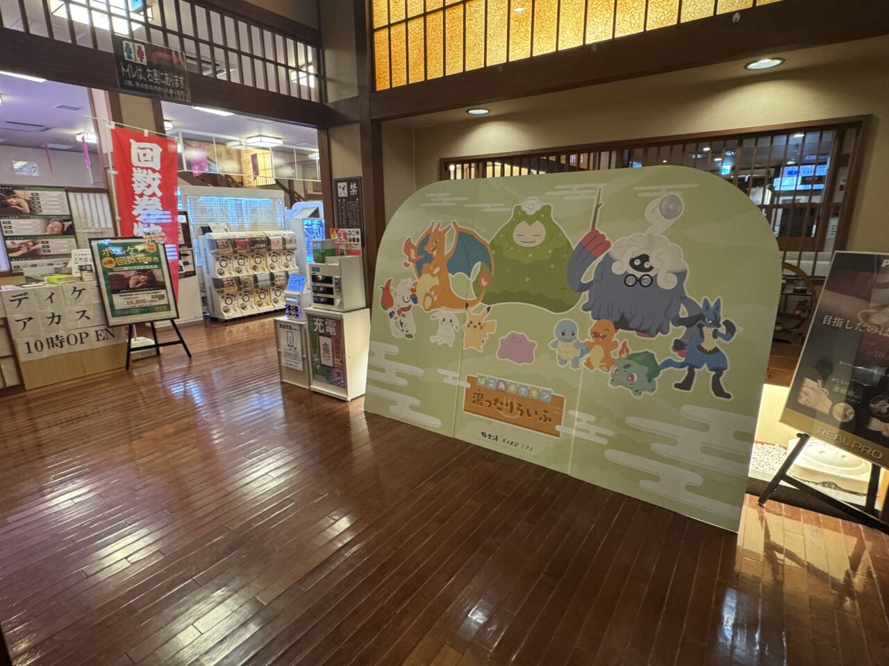 2026年5月極楽湯郡山のポケモンコラボパネル