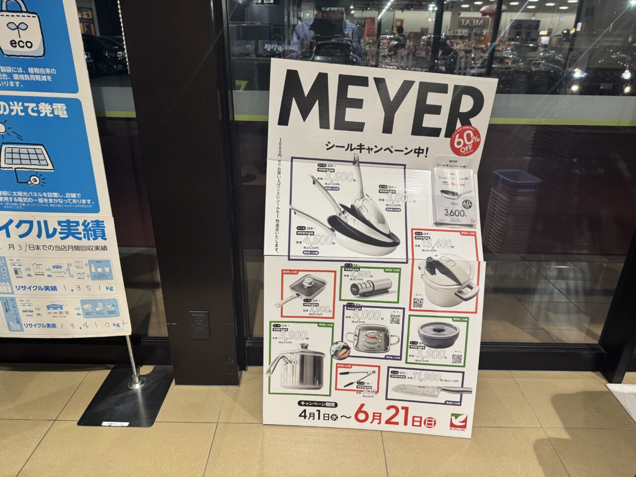 2026年6月べにまるMEYERシールキャンペーン