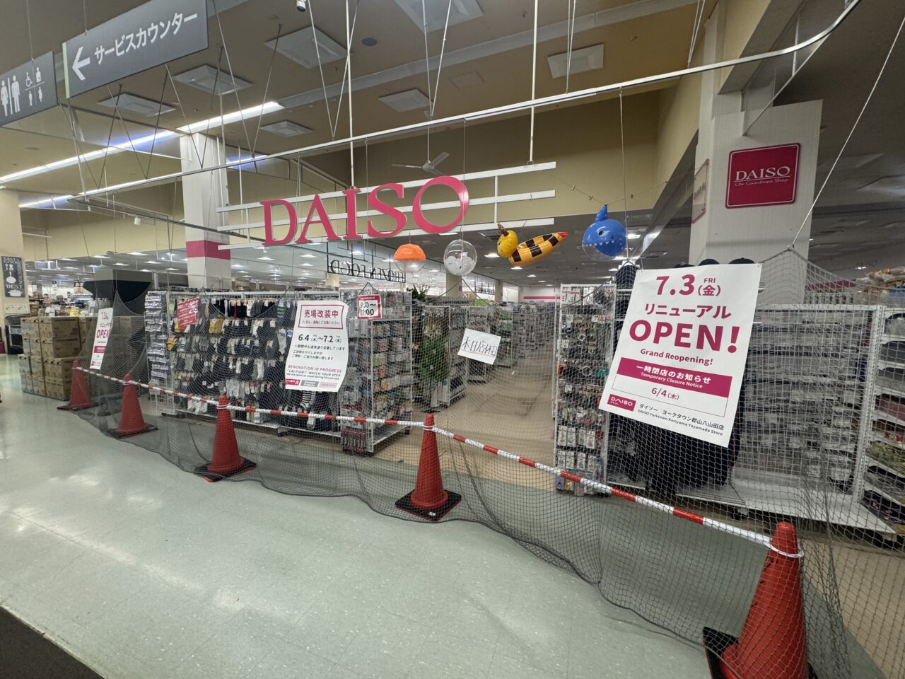 20026年6月DAISO ヨークタウン郡山八山田店周辺