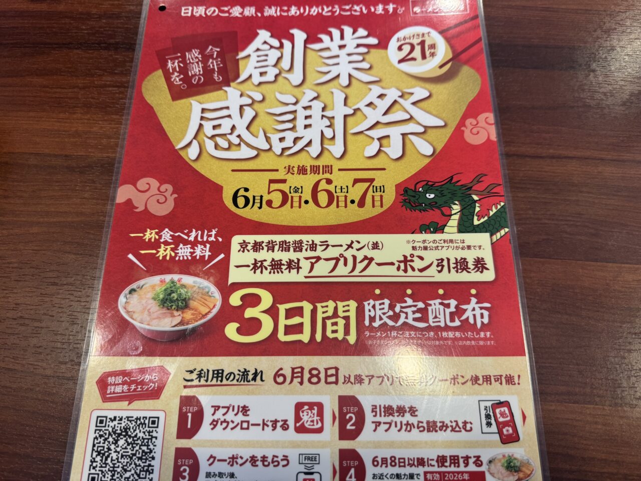 2026年6月の魁力屋 郡山桑野店創業感謝祭