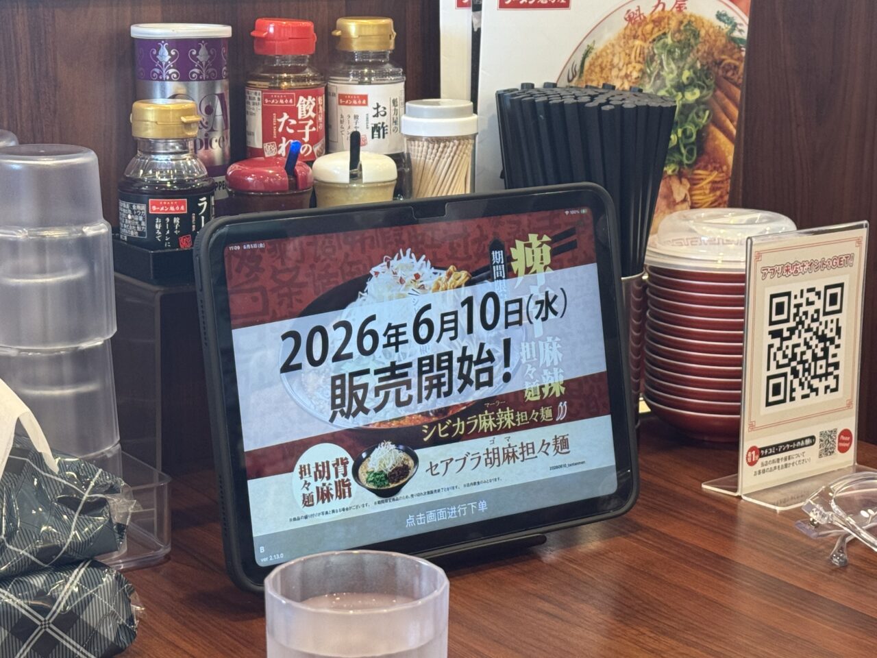 魁力屋2026年6月10日発売痺辛麻辣担々麺