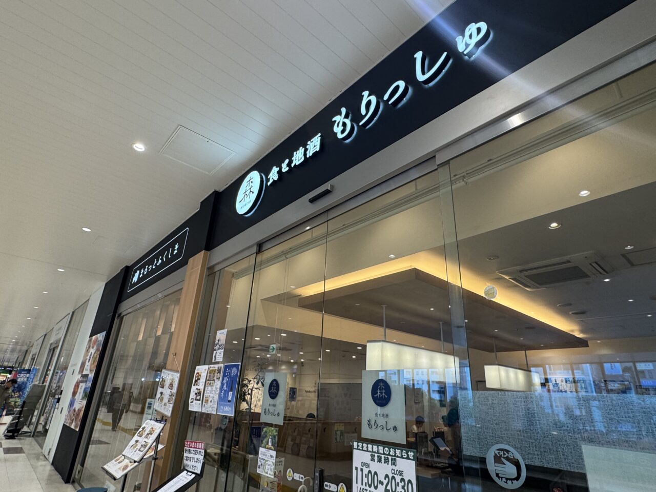 2026年6月のもりっしゅの外観
