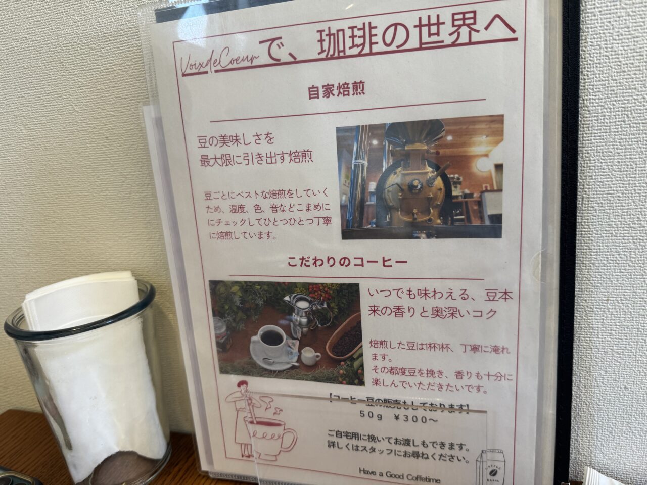 2026年6月Voix de Coeurのコーヒーの淹れ方