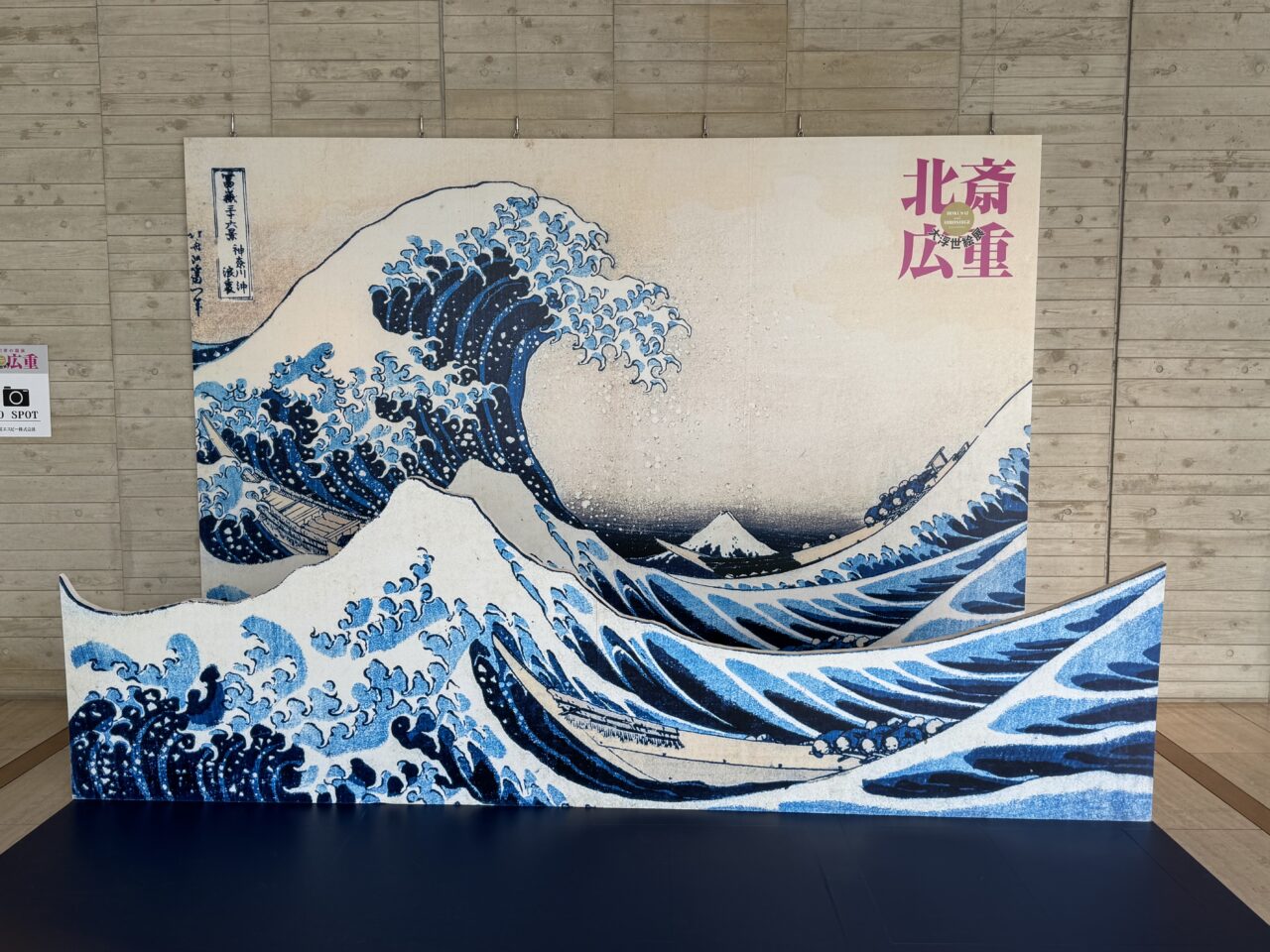 2026年6月郡山市立美術館の北斎・広重 大浮世絵展