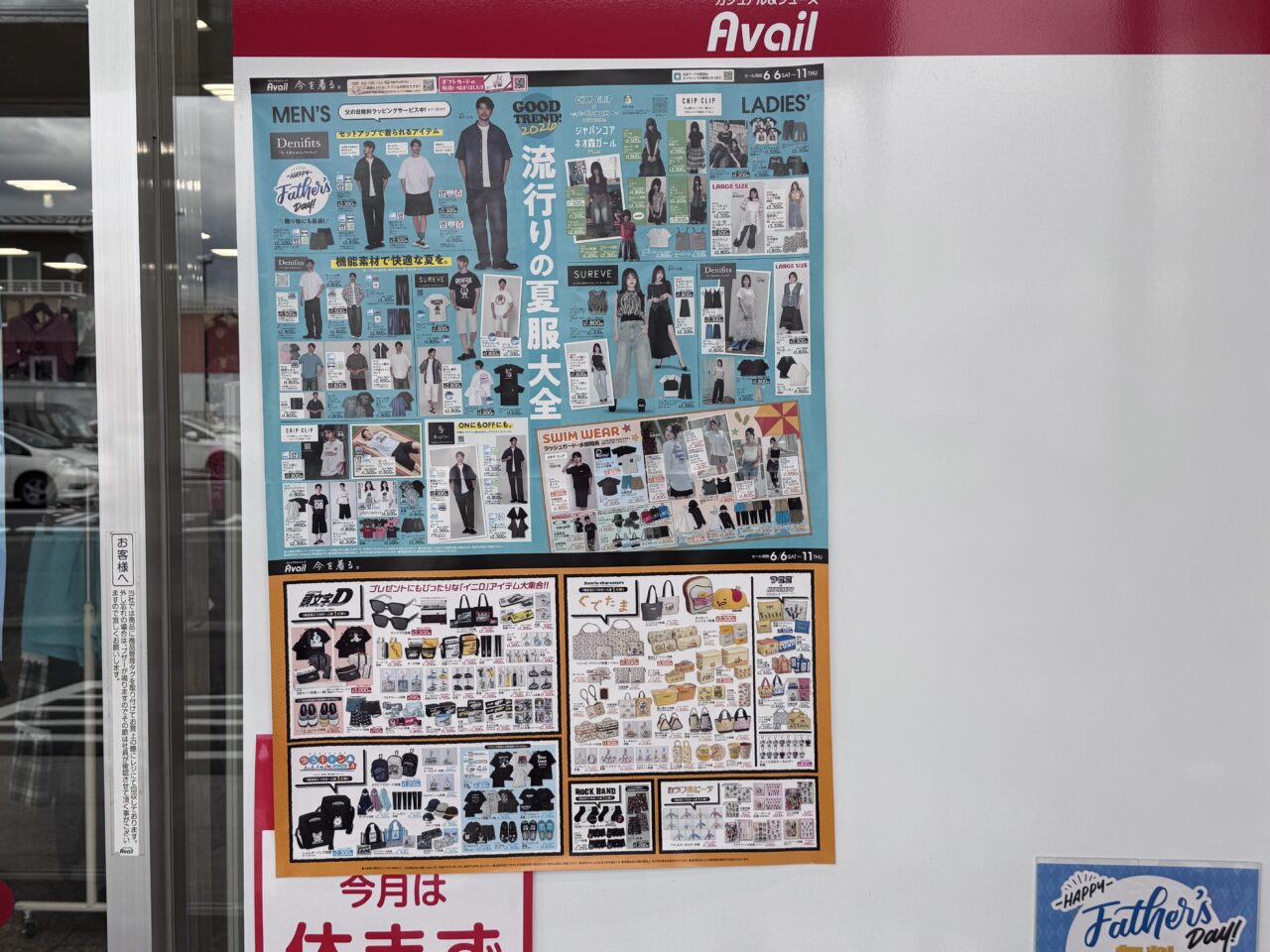 2026年アベイル小原田店の夏物チラシ